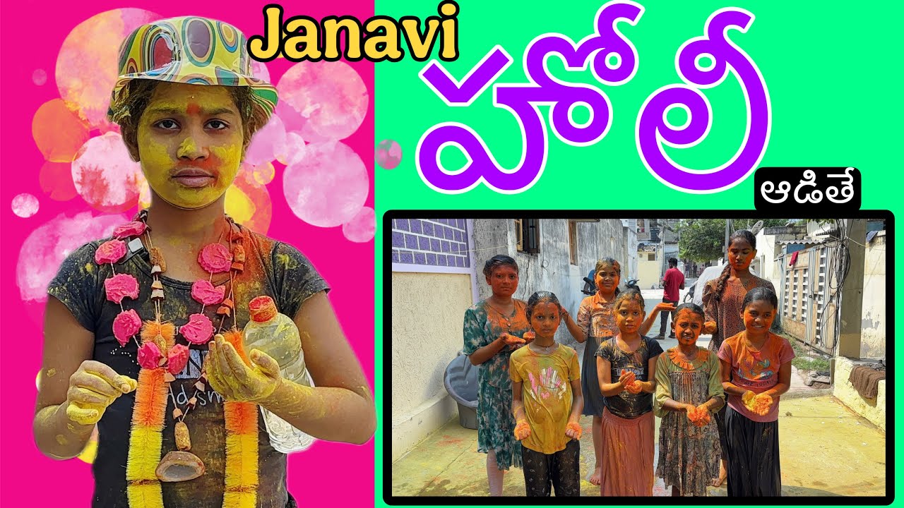 హోలీ video || rider mallesh holi video || janavi holi video || village girls holi video || funny hol