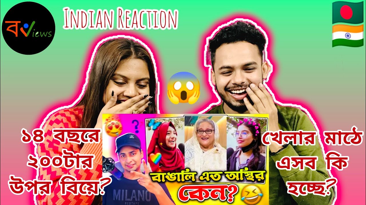 Indian Reaction On | 😅🤣 অস্থির বাঙালি | Osthir Bangali | Bengali Funny Videos | Funny Facts