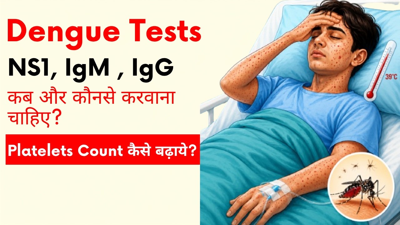 Dengue Test | Dengue Test कौनसे करवाने होते हैं ? | Dr. Nitin Saluja 