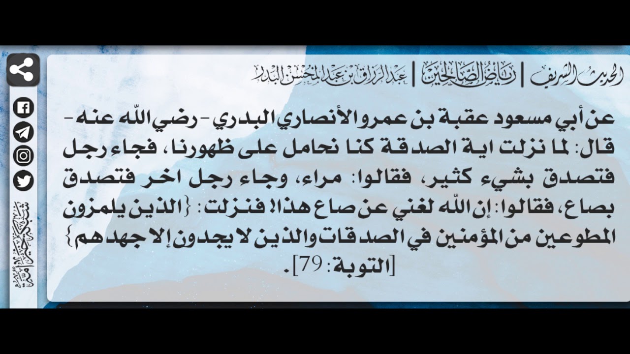 110 - شرح حديث لما نزلت اية الصدقة كنا نحامل على ظهورنا - الشيخ الدكتور عبدالرزاق بن عبدالمحسن البدر