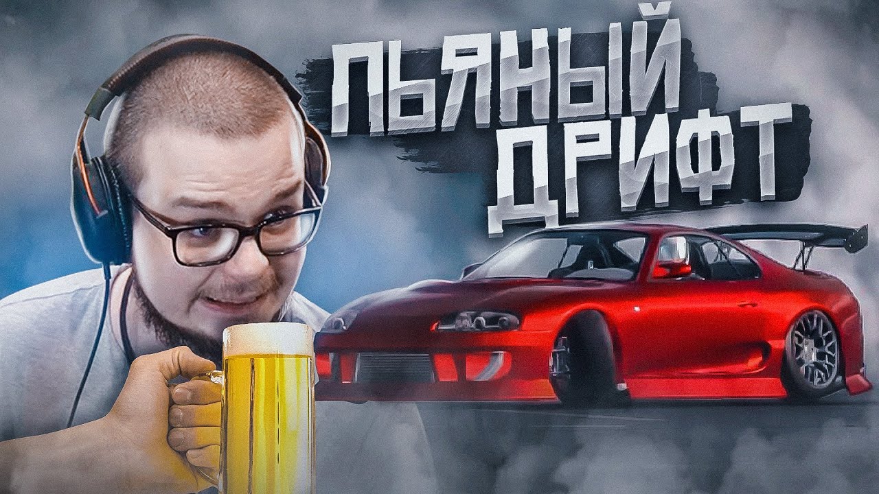 ПЬЯНЫЙ ДРИФТ ОТ БУЛКИНА НА TOYOTA SUPRA! (CARX DRIFT С РУЛЁМ)