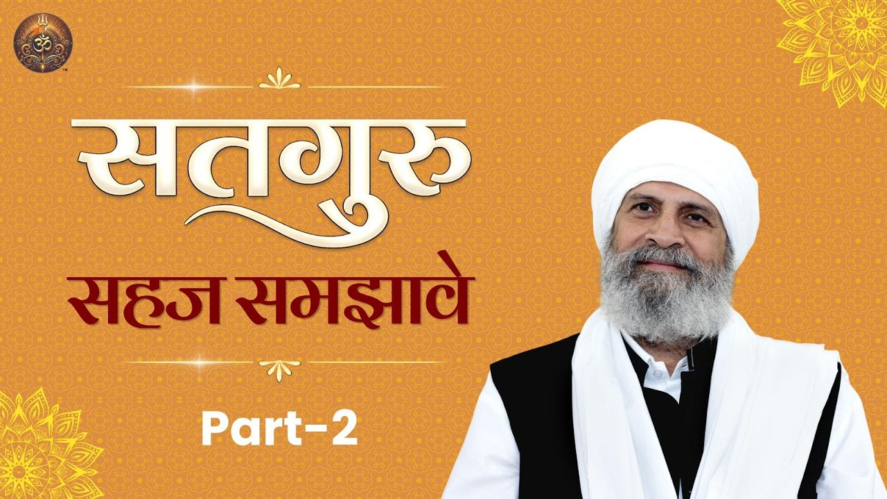 The Master Explains Simply, Part - 2 | Sant Baljit Singh Ji             #NamamiShamishanNirvanRoopam