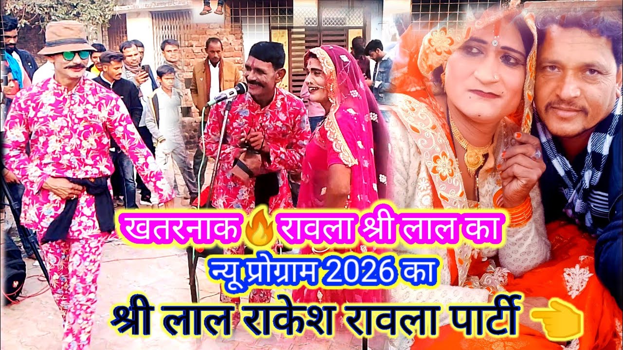 न्यू 💐💯बुंदेली 🌟रावला💯Shri_Lal_and_Rakesh rawla_party_panwari_madh_yam_se #bundeli_rajaram_studio