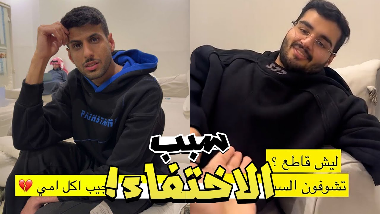 ايش سبب اختفاء زياد 💔! ~ سنابات باور