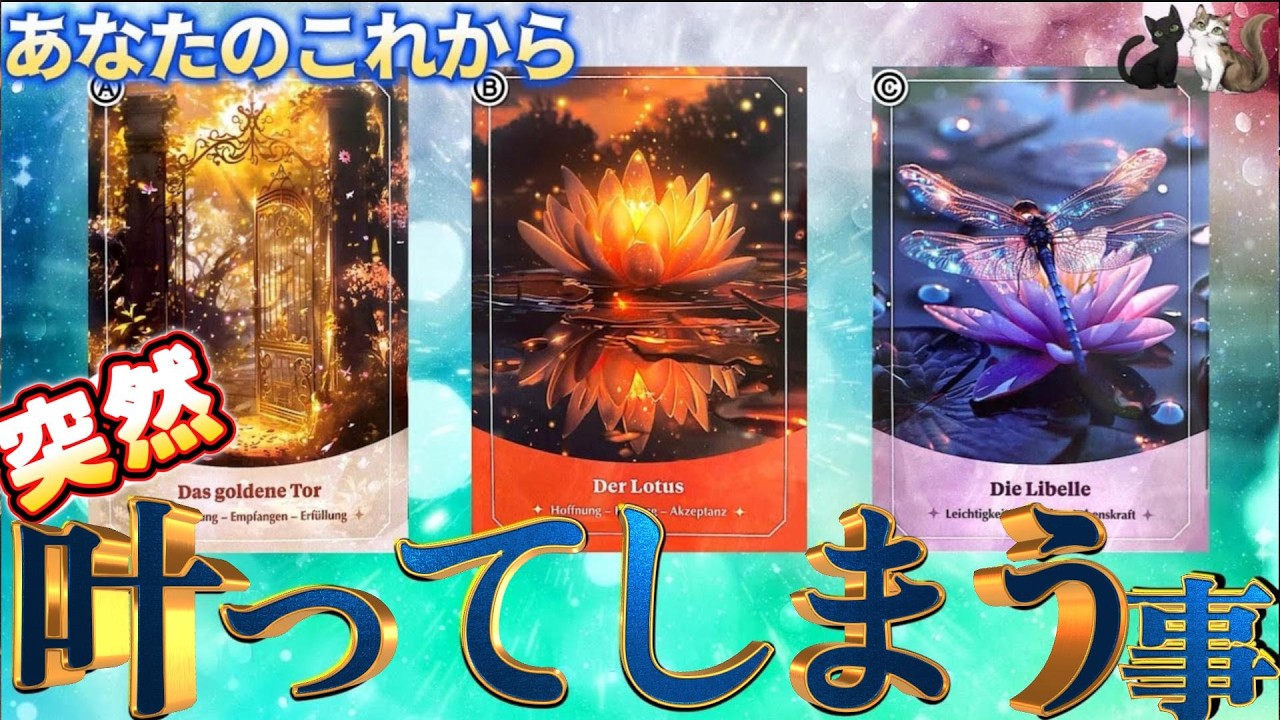 【覚醒】予想を上回る奇跡の急展開 😳あなたの願いがついに形になります…🌈今、運命が劇的に加速する