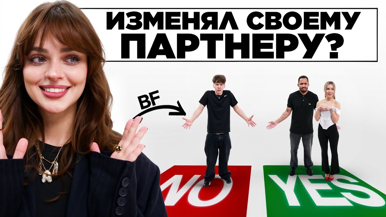 ИЗМЕНЯЛ ЛИ ТЫ В ОТНОШЕНИЯХ? Пары 2DROTS отвечают на ЖЕСТКИЕ вопросы