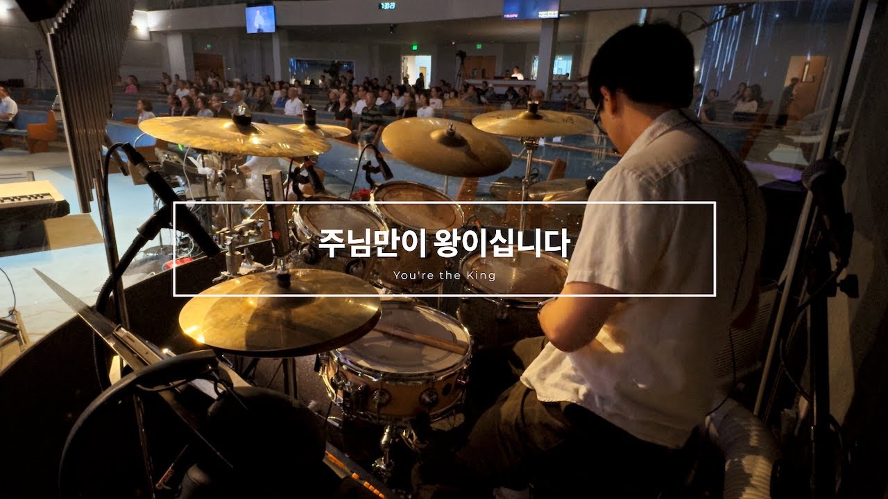 주님만이 왕이십니다 _ You're the King | Live Worship Drum Cam