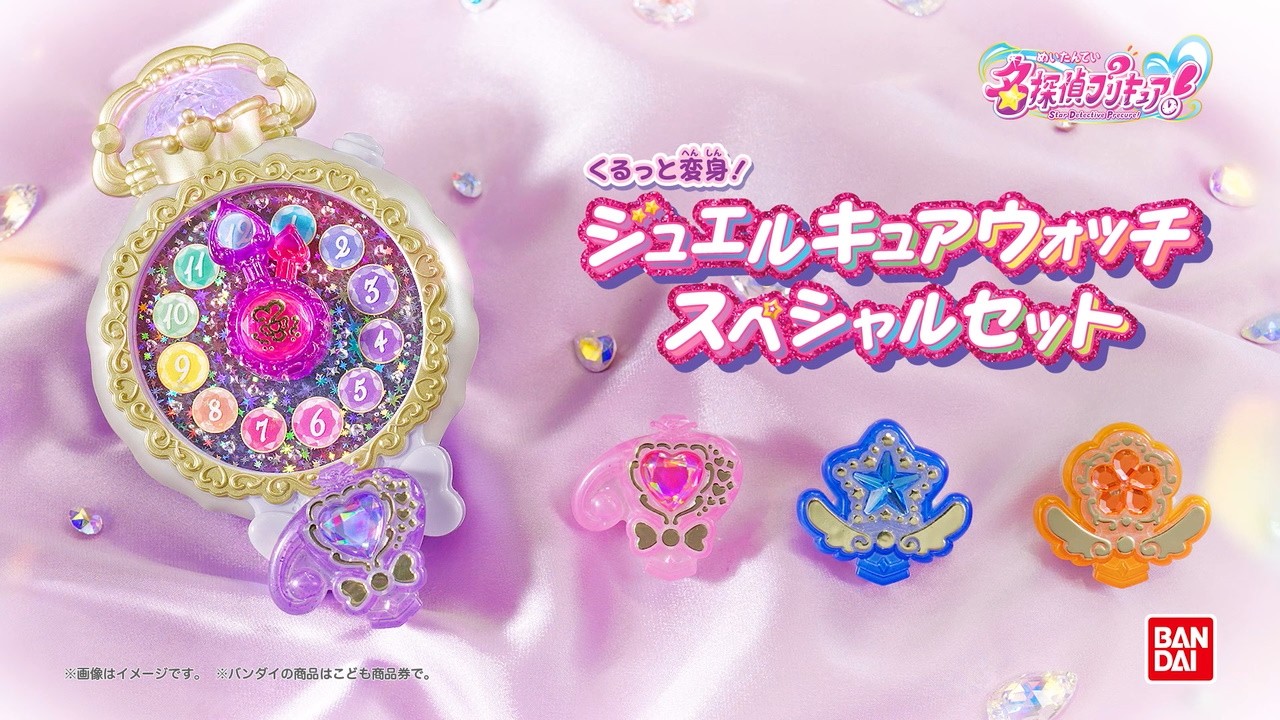 【CM】ジュエルキュアウォッチ（名探偵プリキュア！）