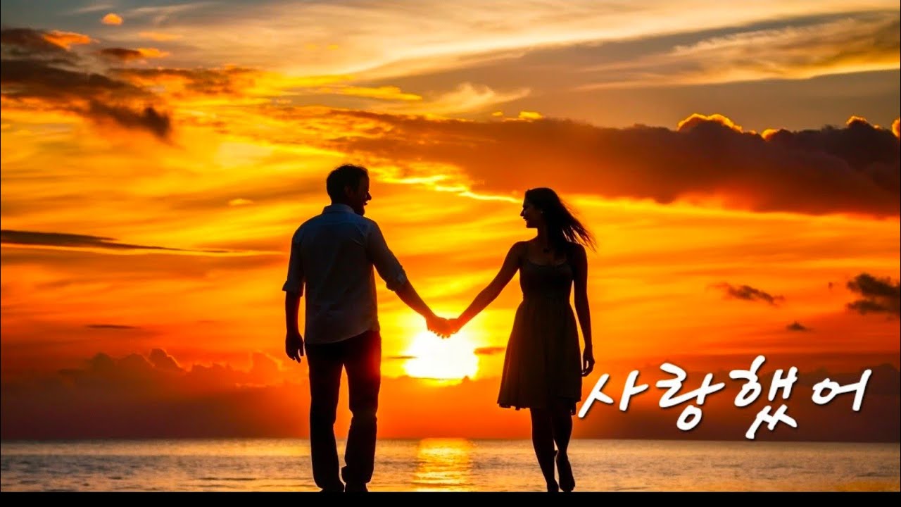 사랑했어 – | 가슴을 울리는  트로트 | 🎶 