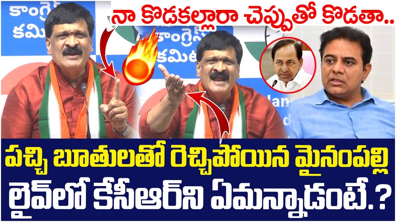 Mynampally Hanumanth Rao Shocking Comments on KTR | KCR | Malkajgiri | Revanth Reddy | Yuvagalam