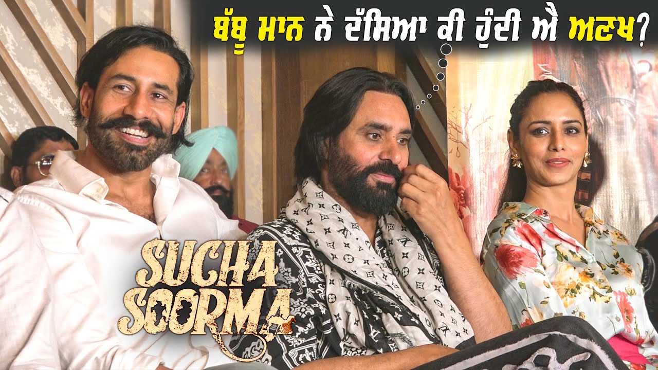 Babbu Maan, Sameksha, Jag Singh | Sucha Soorma Team at Mohali for Punjabi Movie Promotions | Full PC