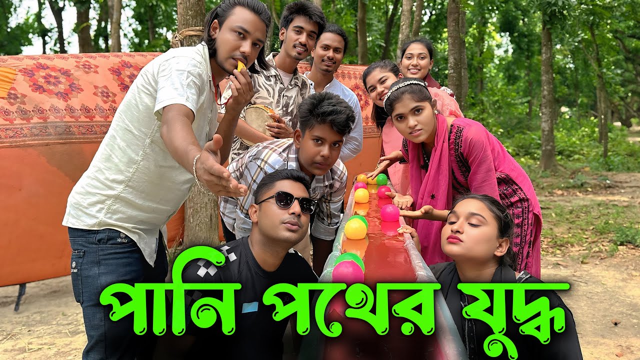 পানি পথে বল নিয়ে যাওয়ার আজব যুদ্ধ নিয়ে হাজির হলো আপনাদের প্রিয় MK team...