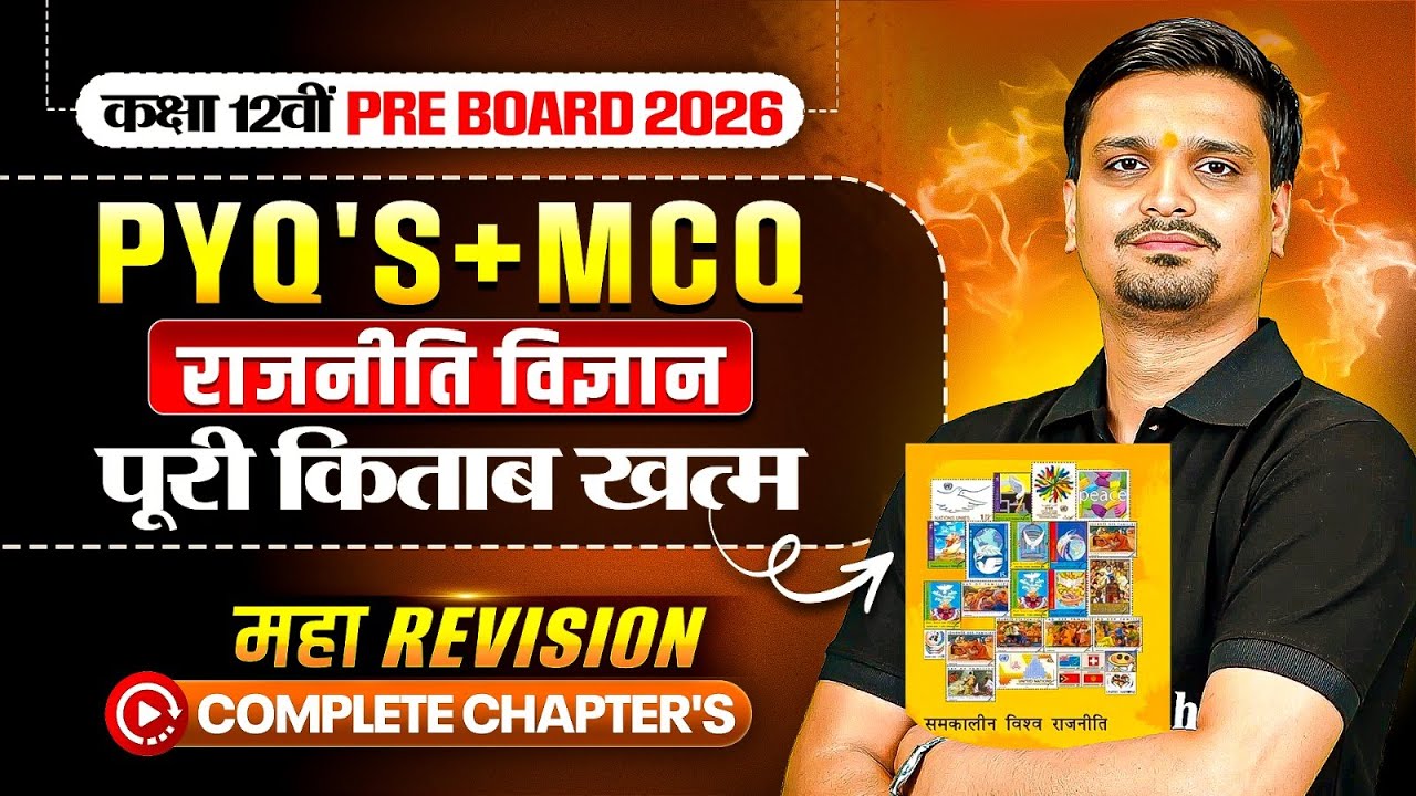 Class 12 Pre Board Political Science MCQ Questions | Class 12 Pol Science  Most Important Question