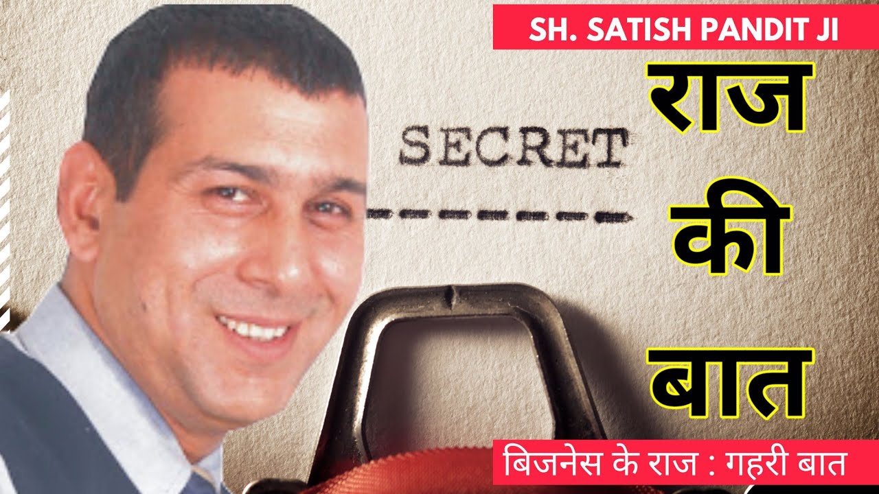 Raj ki Bat || राज की बात | Sh. Satish Pandit Ji #rcm #satishpandit #rcmbusines @rcmworldofficial