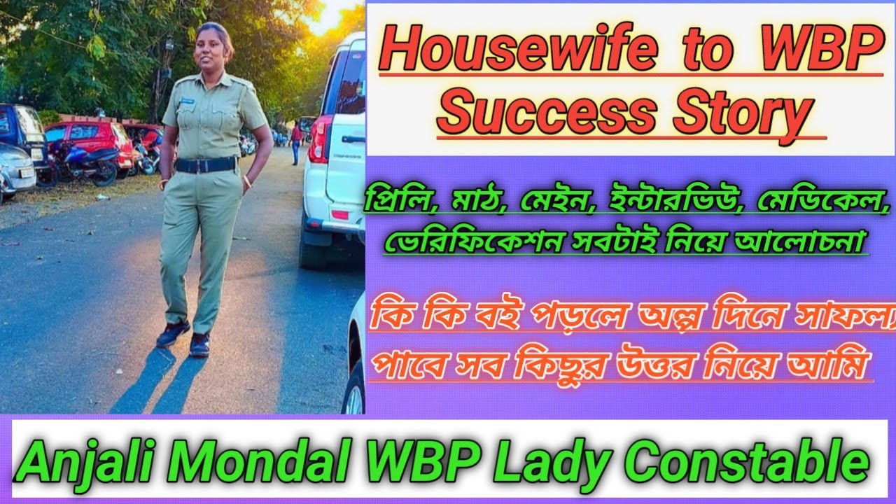 WBP SUCCESS STORY //যাদের লক্ষ West Bengal Police হওয়ার ভিডিওটা তাদের জন্য। @Sukdebanjalivlogs09