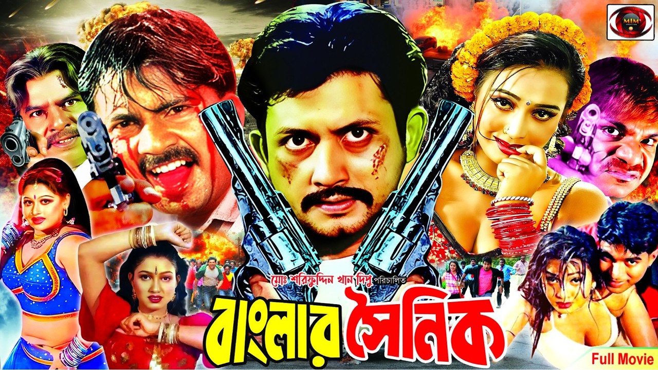 বাংলার সৈনিক - Banglar Soinik | Amin Khan, Moyuri, Alexander Bo | Bangla Action Movie | Full HD1080