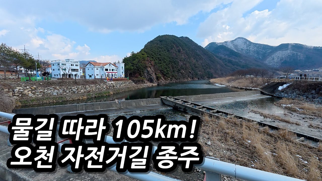 🌊105km의 물길 따라 달리는 자전거길! 전기자전거로 오천 자전거길 종주하기. l 🇰🇷 괴산,증평,청주,대전