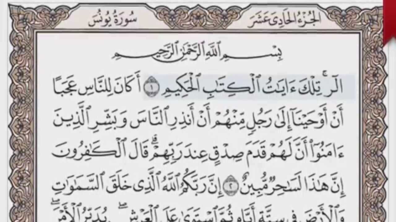 القرآن الكريم بالصفحات صوت وصورة ص/ 208 الشيخ محمود خليل الحصري بمد المنفصل