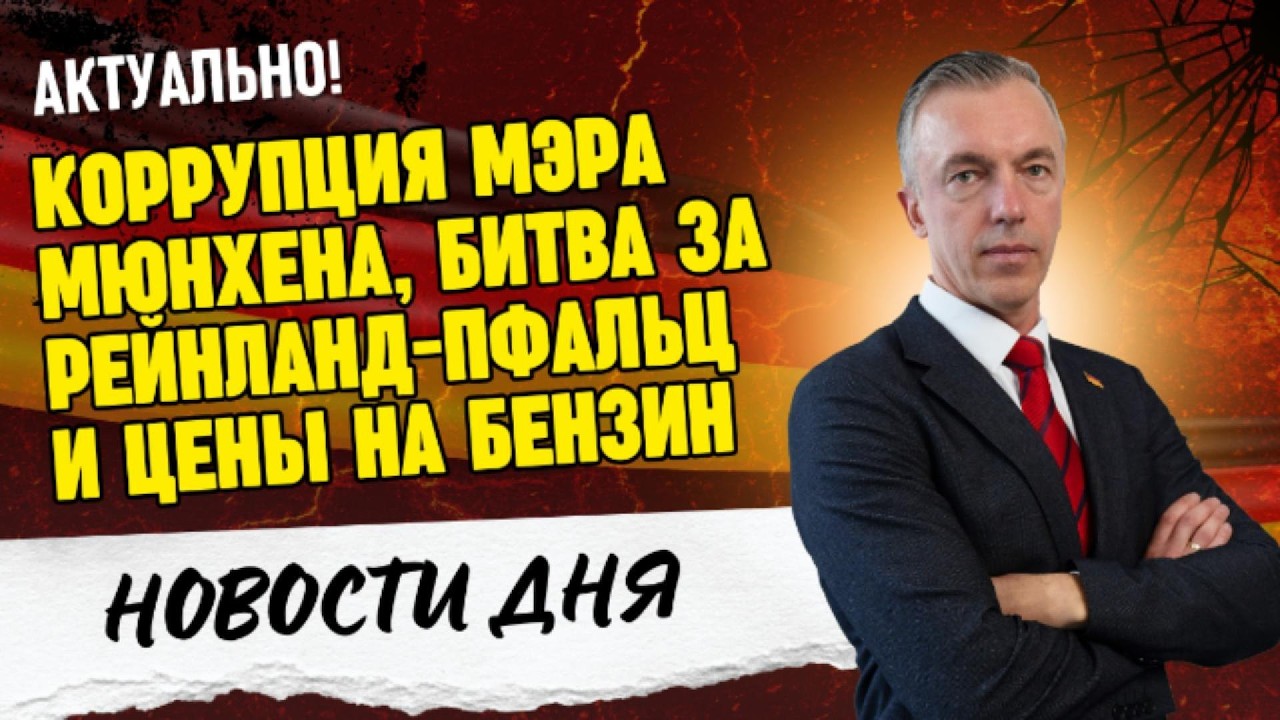 Война в Иране, освистанная Меркель и наркотический хаос в столице