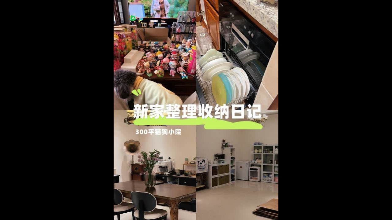 搬家整理收纳： 整理收纳了2天，历时1周的搬家算是结束了！#搬家日记#整理收纳#vlog日常#老歪家日常#搬家vlog