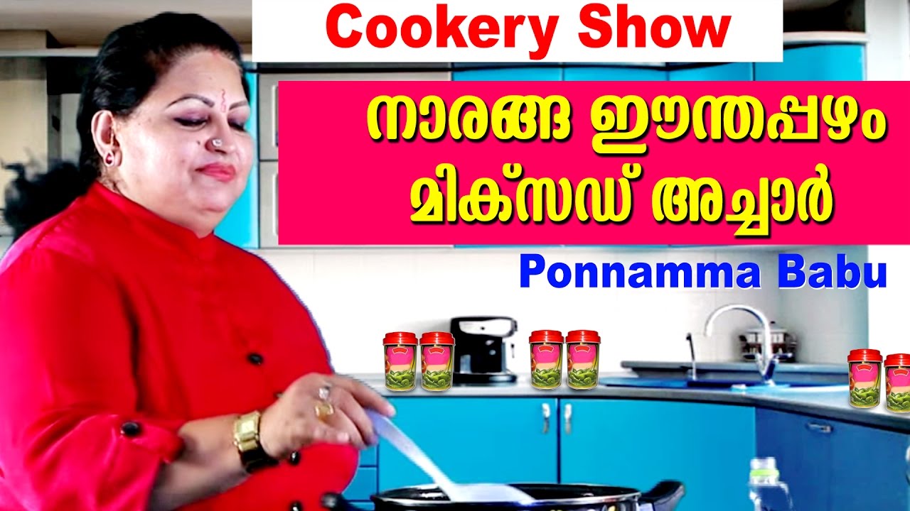 നാരങ്ങ ഈന്തപ്പഴം മിക്സഡ് അച്ചാർ(Lemon and Dates Mixed Pickles)|Cookery Show|Recipes by Ponnamma Babu