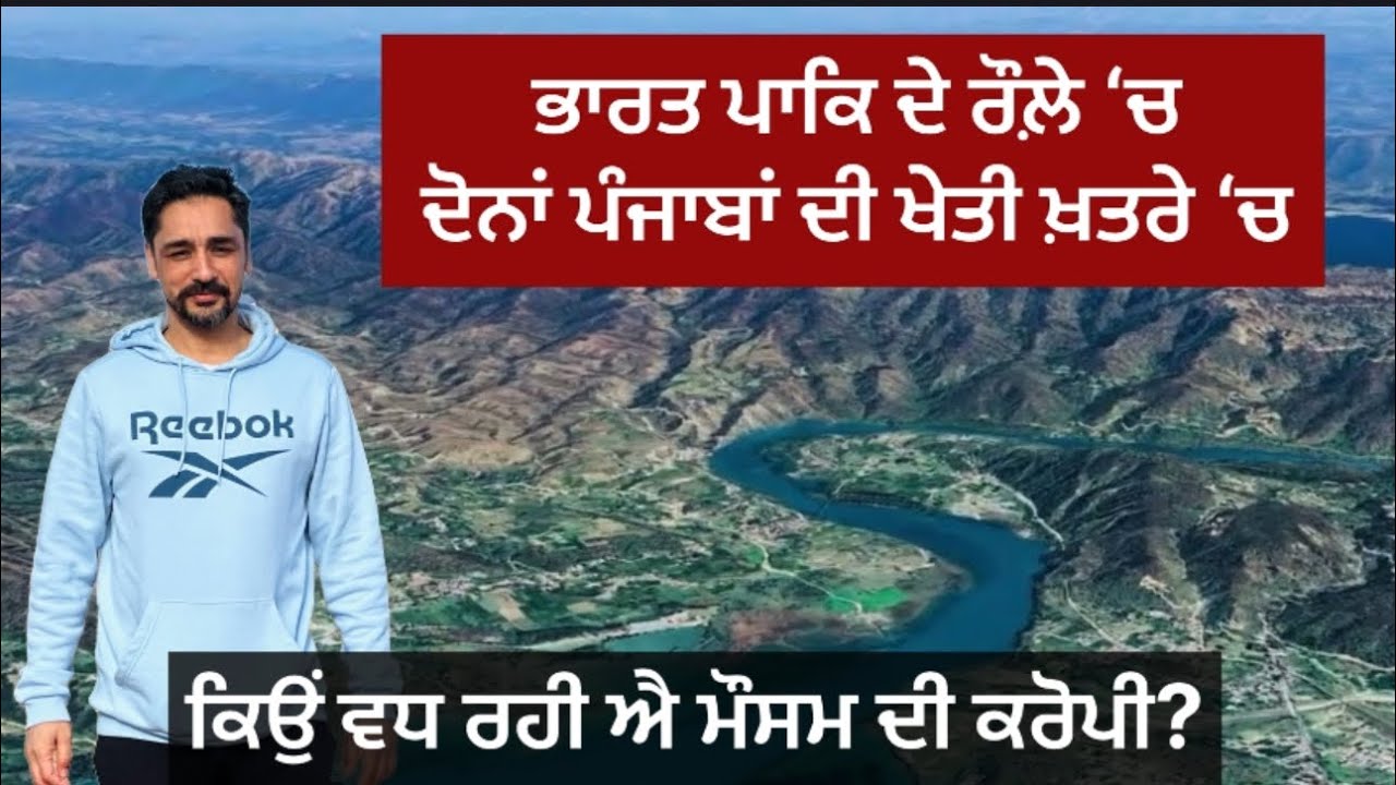 ਬੇਮੌਸਮੇ ਮੀਂਹਾਂ ਤੇ ਸੋਕੇ ਦੇ ਕਾਰਨ ਤੇ ਹੱਲ #climatechange 