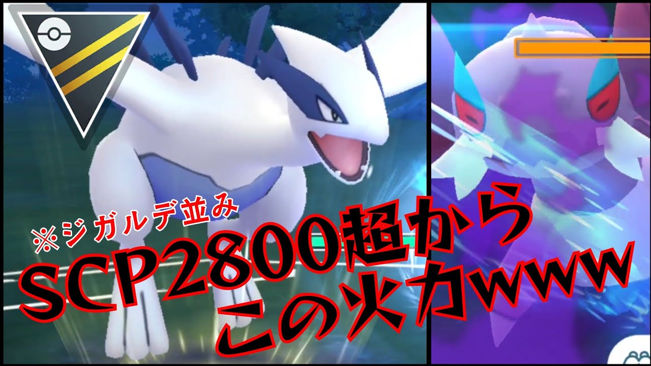 【圧巻】ドラテ強化でルギアがまさかのガチポケに？！ジガルデ級の耐久から超火力はさすがに反則すぎるwww【GBL】【ハイパーリーグ】