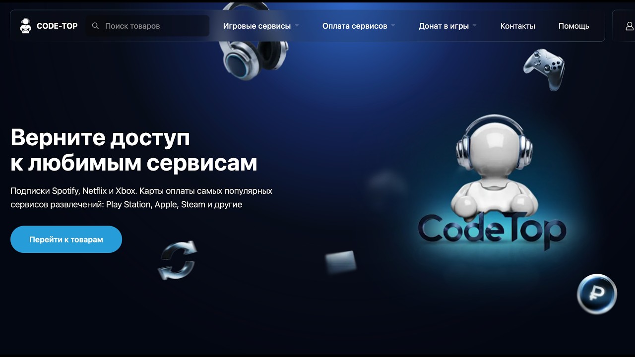 CODE-TOP SHOP отзывы: реально ли покупать коды и аккаунты дешево или это не так?