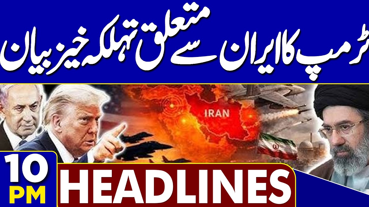 PTI Long March Failed | Rana Sanaullah Shocking Statement | US-Iran Tensions | 10PM Headlines