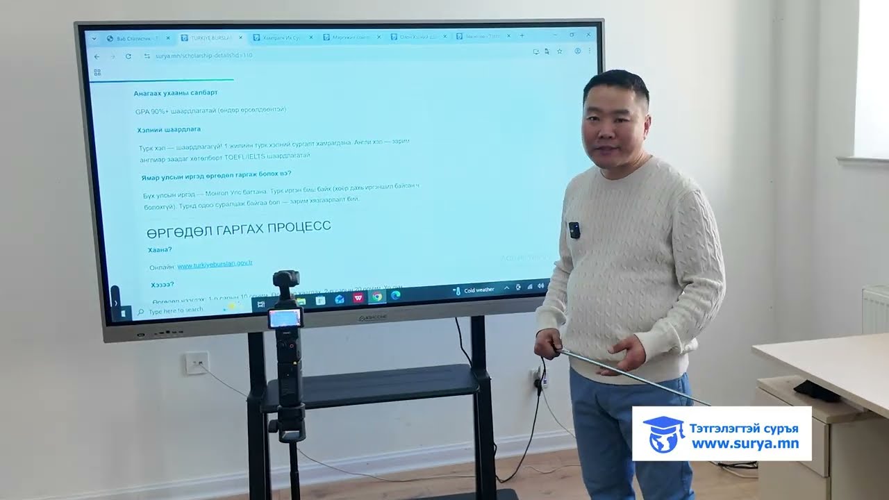 Тэтгэлэгийн талаар өдрийн бодол шөнийн зүүд болж байна уу Тэтгэлэгтэй суръя www.surya.mn -ээс