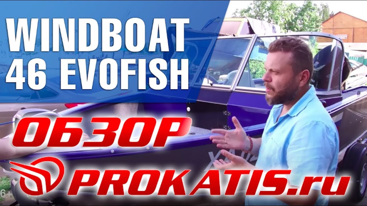 WindBoat 46 EvoFish во всей красе, за 700 тыс рублей!