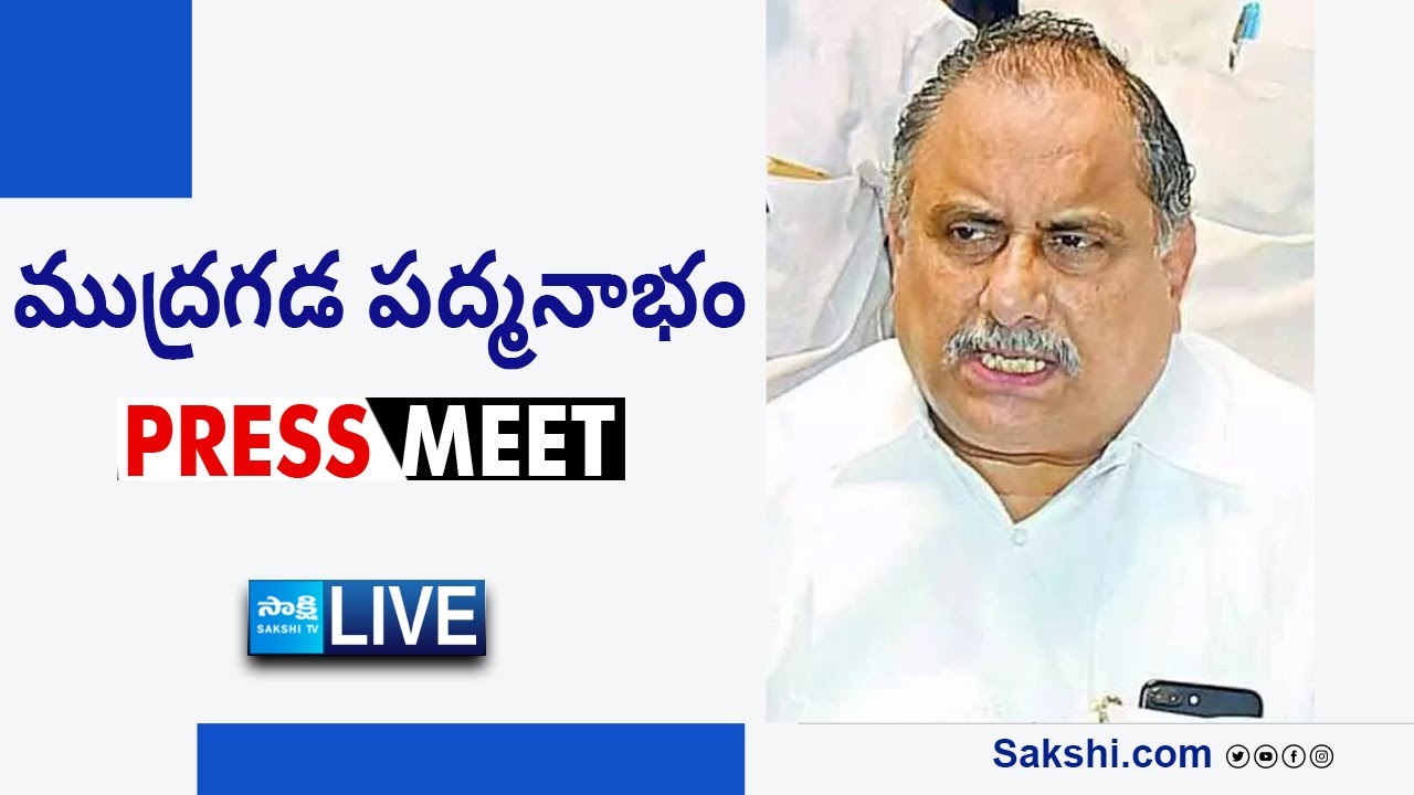 LIVE : Mudragada Padmanabham Press Meet | @SakshiTVLIVE