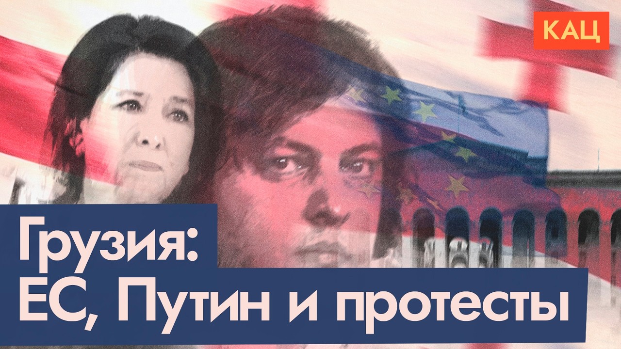 Что происходит в Грузии (English subtitles) @Максим Кац