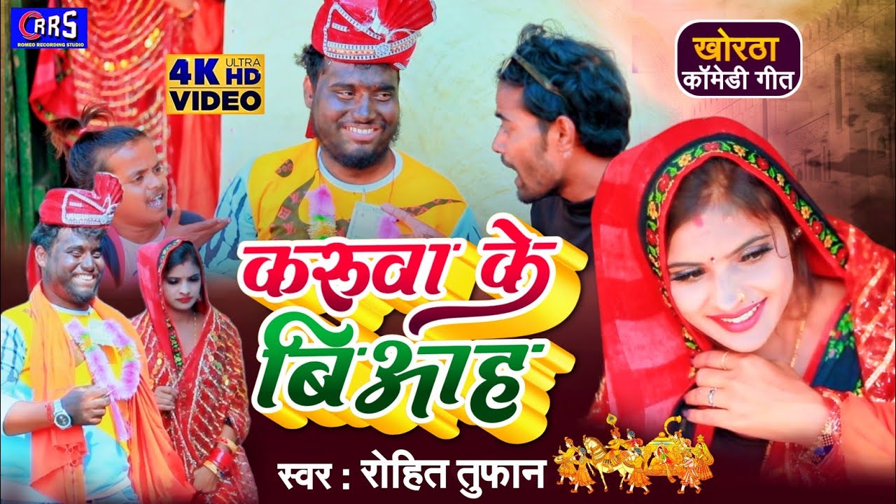 #Rohit_Tufan !! भाग जागलौ करूवा !! शादी डांस वीडियो !! रोहित तूफान #Bhagh_Jaglo_Karuwa !! NEW 2023