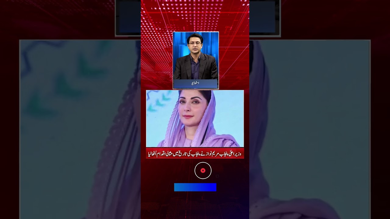 Prisoners Allowed Family Rooms | CM Maryam Nawaz Takes Historic Step in Punjab
