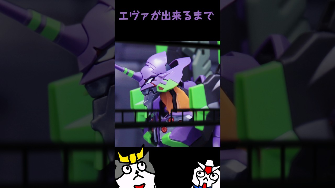 【コマ撮り】エヴァ初号機を2倍速で組立たらお父さんに怒られた#コマ撮り #evangelion  #bandai #stopmotion