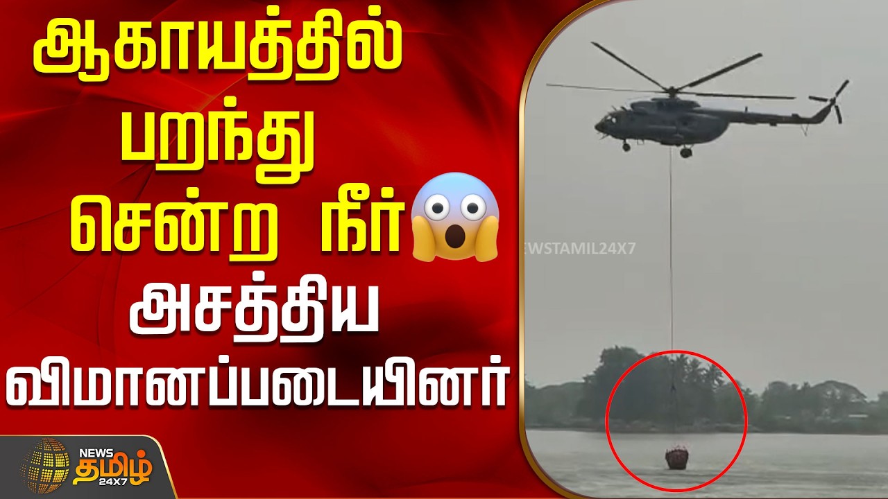 ஆகாயத்தில் பறந்து சென்ற நீர்😱..அசத்திய விமானப்படையினர்..! | Sulur | Coimbatore