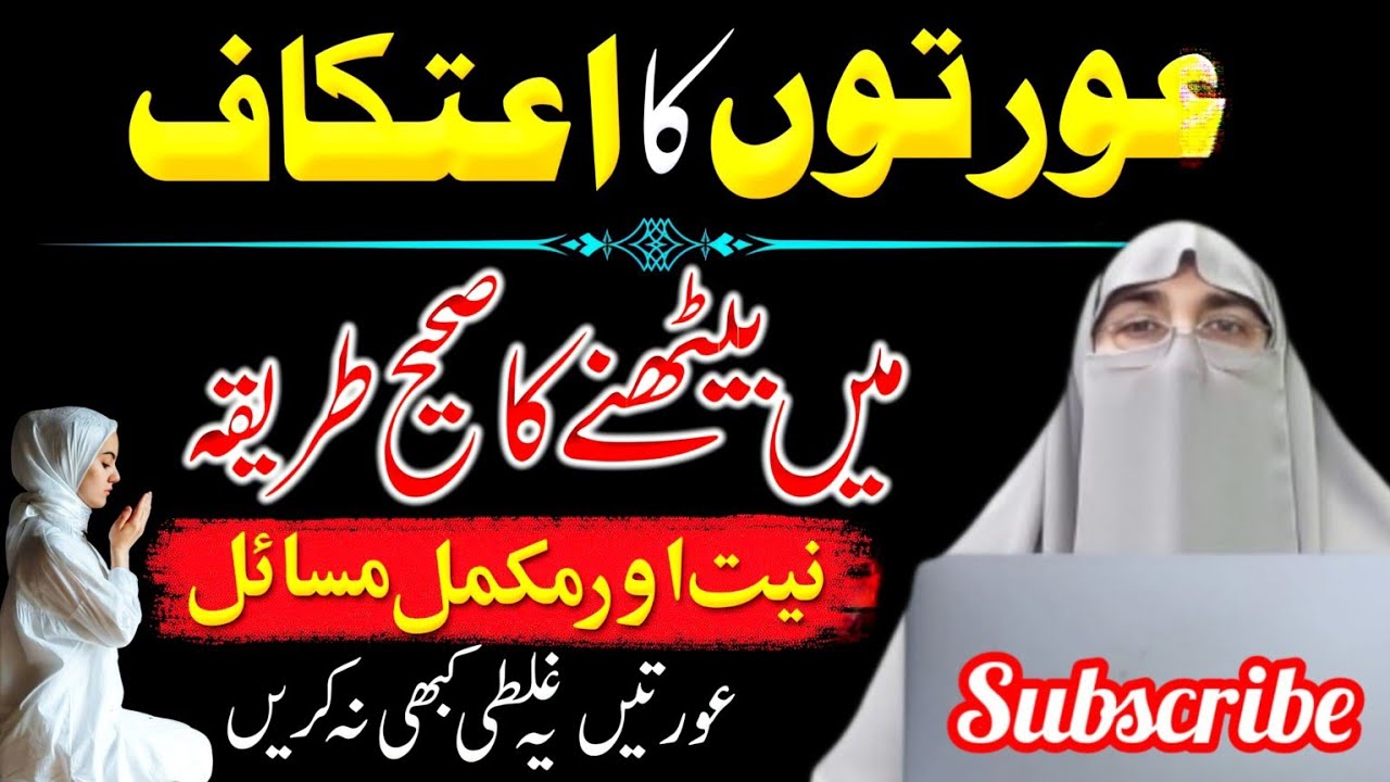 Khawateen Ka Itikaf Ka Sahi Tarika | Aurat Ki Niyat Aur Masail | Dr. Farhat Hashmi Bayan 2026