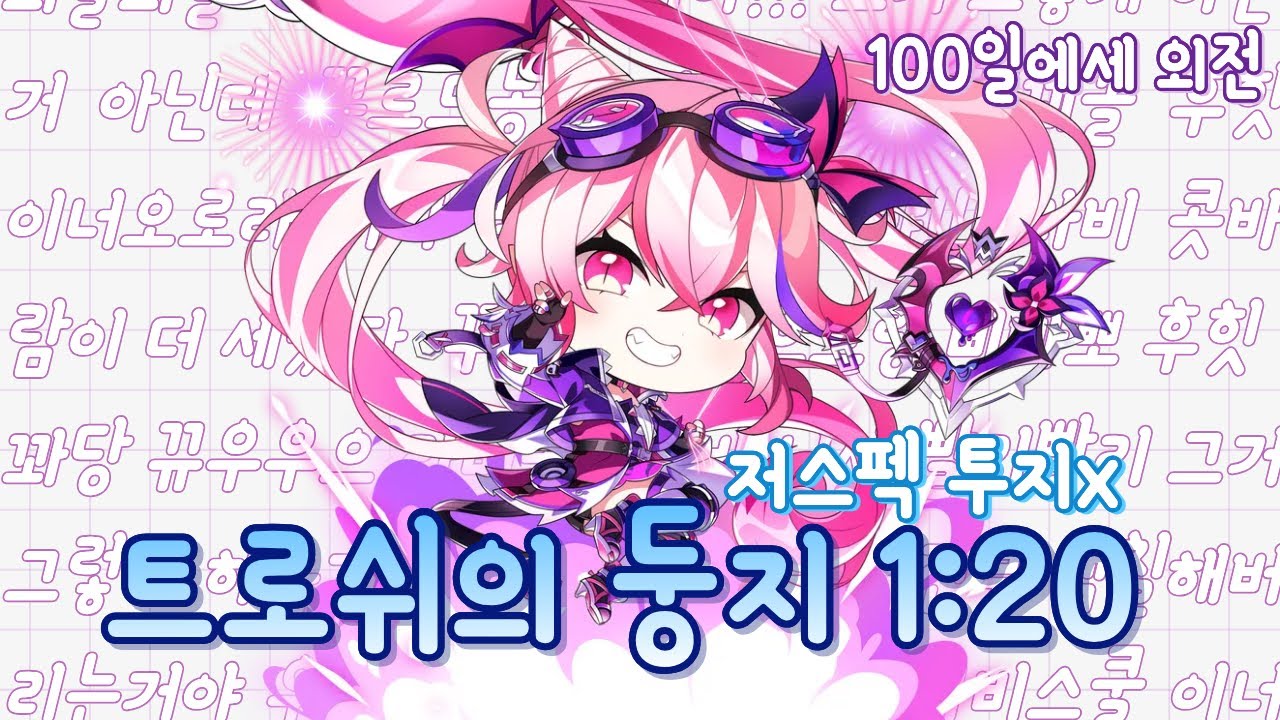 엘소드 | 저스펙 트피 1인 둥지 1:20 | 100일동안 열심히 하는 에세 Bonus