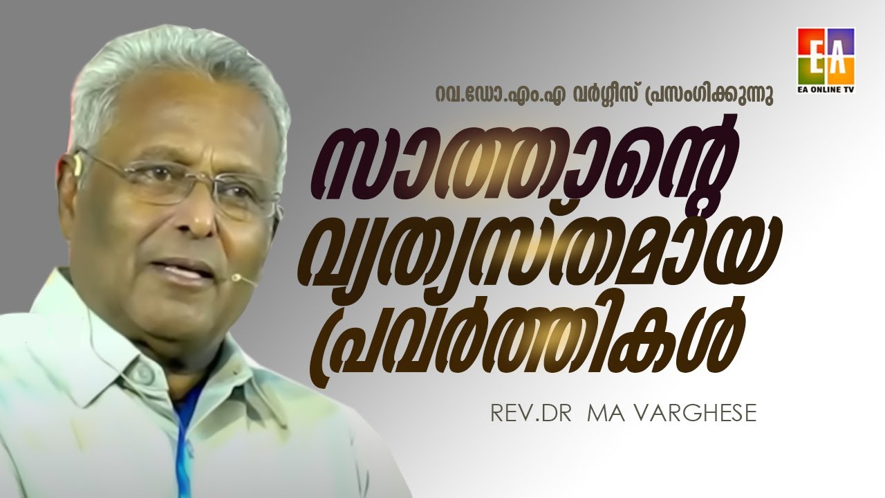 റവ ഡോ. എം എ വർഗ്ഗീസ്  പ്രസംഗിക്കുന്നു 