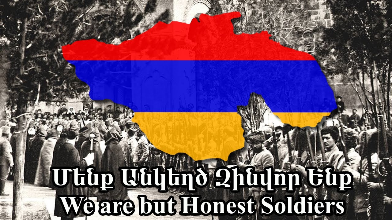 We Are but Honest Soldiers | Մենք Անկեղծ Զինվոր ենք | Menk Ankeghdz Zinvor Enk