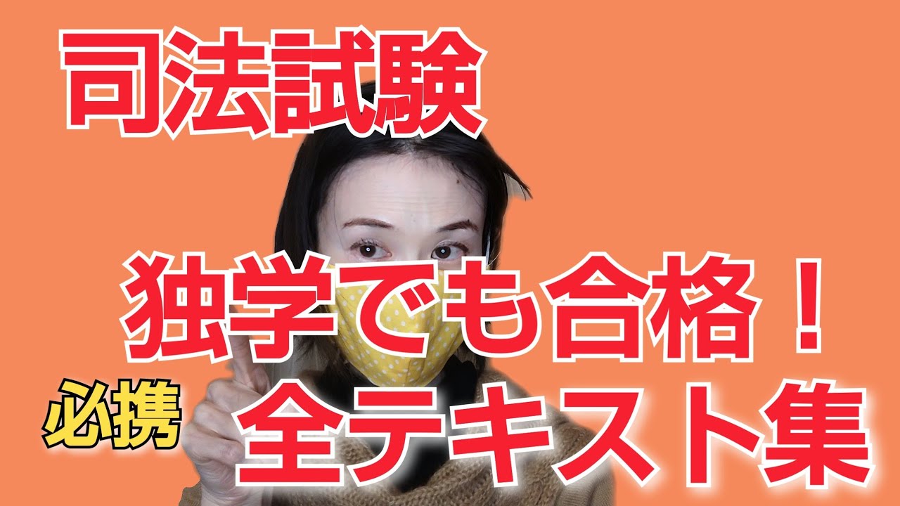司法試験・予備試験合格！必須テキストを紹介　基本書か予備校本か！？論文・択一対策　インプットアウトプットパターン別　伊藤塾、アガルート、辰巳のどれが良いのか？
