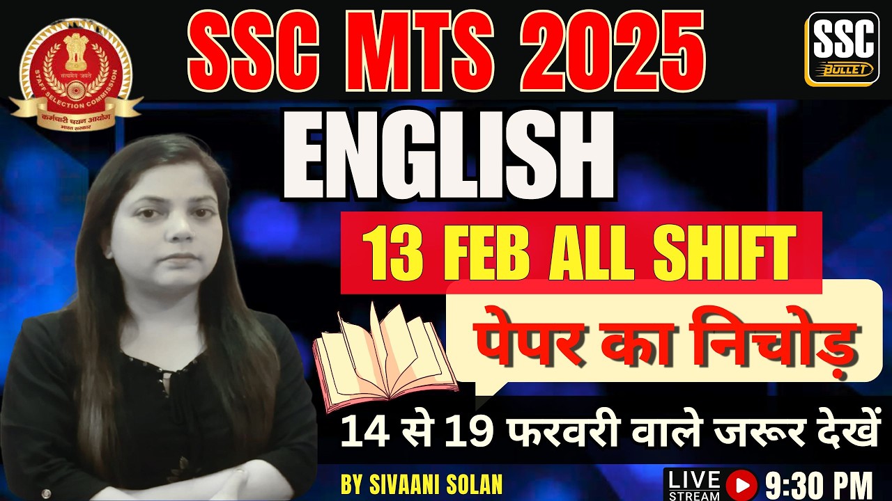 SSC MTS 2025 | ALL SHIFTS 13 FEBRUARY | पेपर का निचोड़ |14 से 19 फरवरी वाले जरूर देखें Sivaani Solan