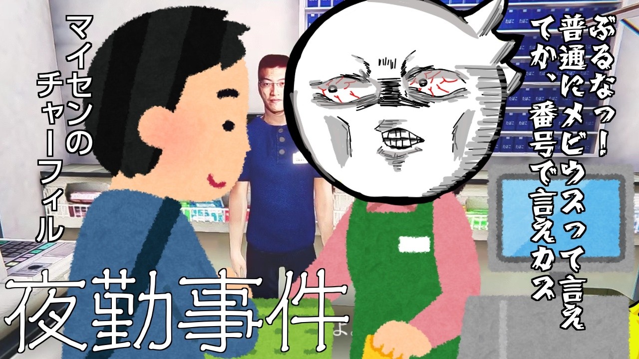 【夜勤事件】いやがらせ事件だろコレ