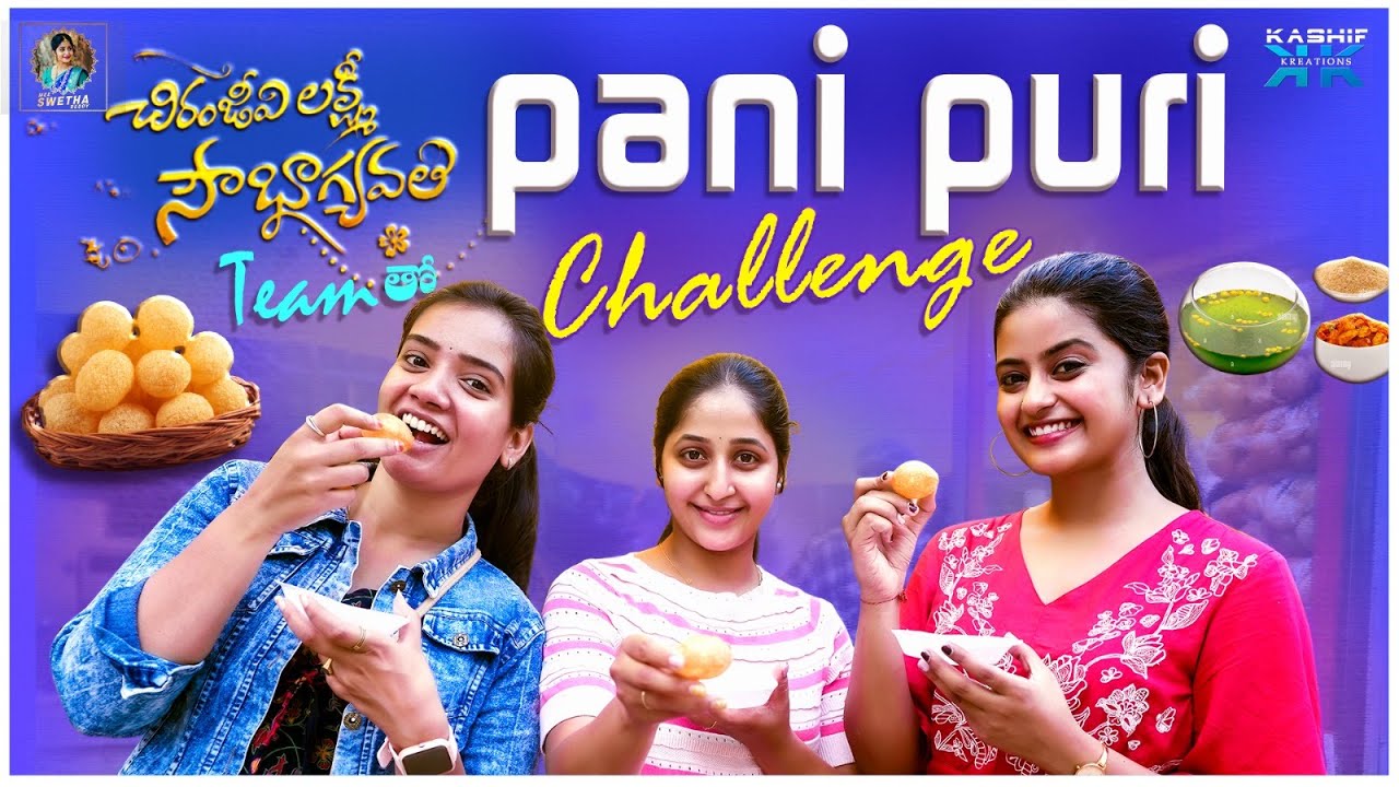 చిరంజీవి లక్ష్మి సౌభాగ్యవతి Team తో Pani Puri Challenge || Mee Swethareddy || Kashif Kreations