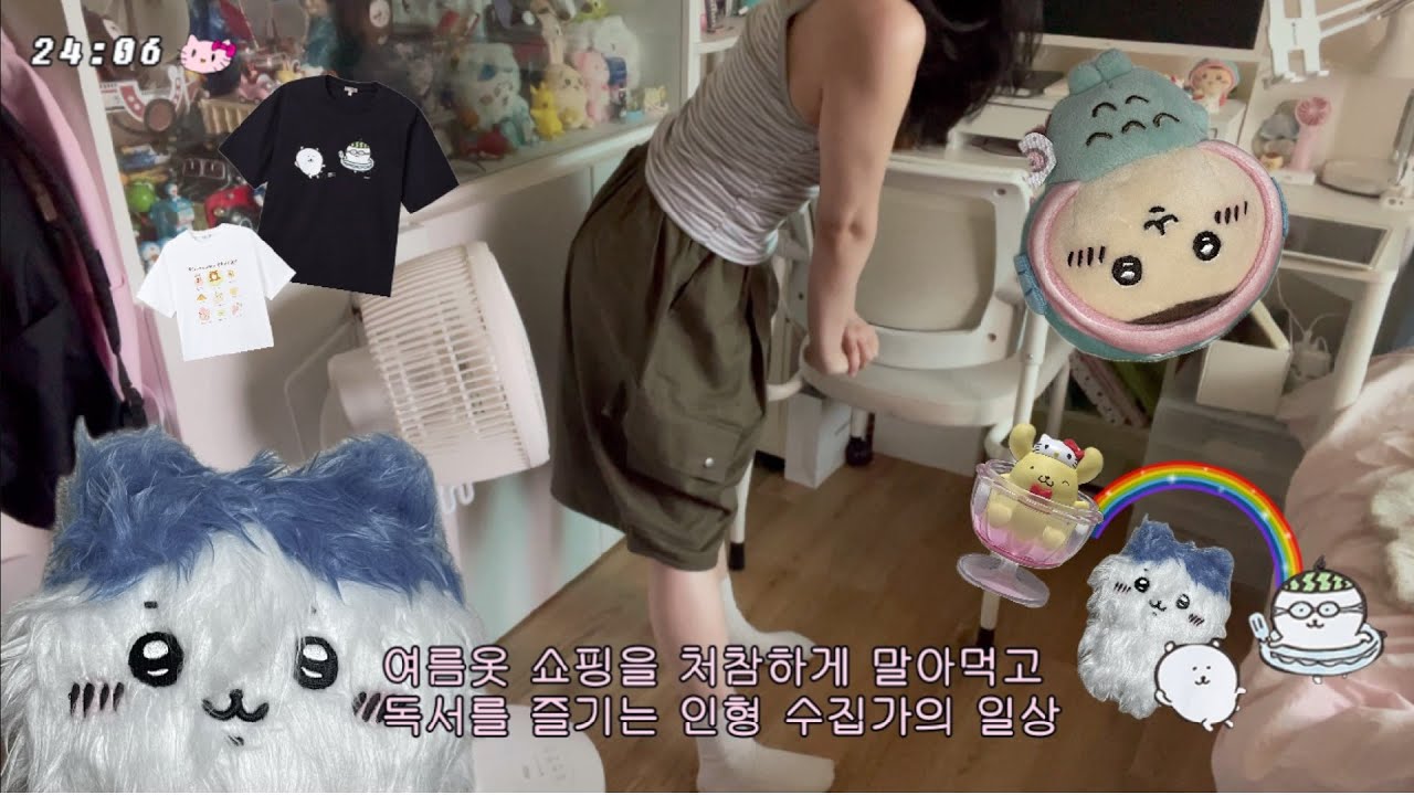 vlog 일상ver. 여름옷 쇼핑을 처참하게 말아먹고 독서하는 일상, 추억의 테런을 13년만에 플레이하다.., 털찐 하치와레가 내게로.. 리락쿠마 농담곰 티셔츠, 키덜트, 오타쿠