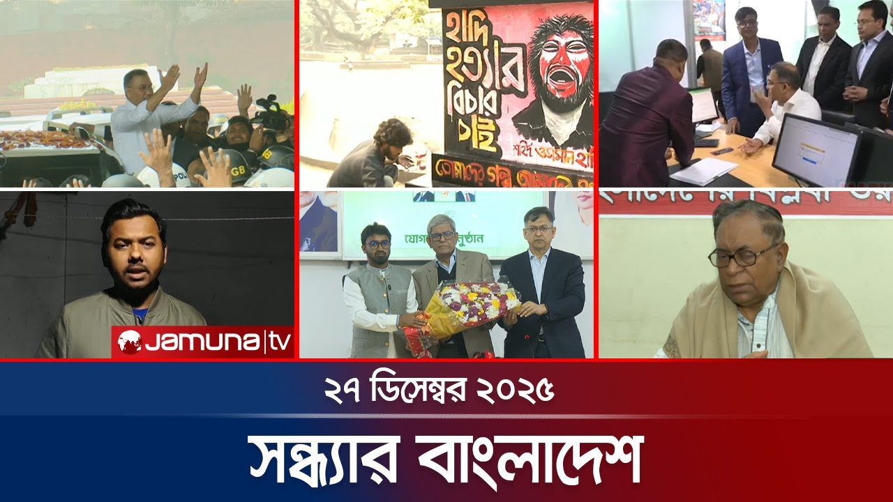 সন্ধ্যার বাংলাদেশ | Latest Bulletin | Sondhar Bangladesh | 7 PM | 27 December 2025 | Jamuna TV