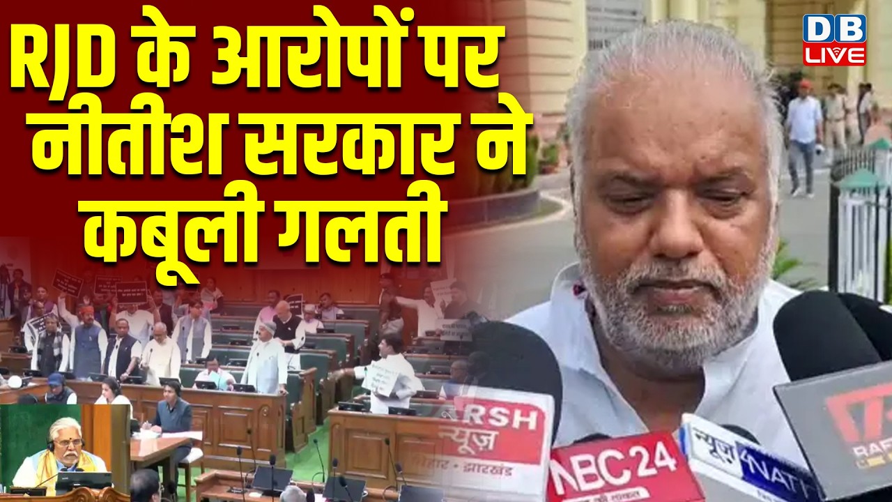 RJD के आरोपों पर Nitish Kumar sarkar ने कबूली गलती | प्रधानमंत्री आवास योजना में देरी पर भड़की RJD