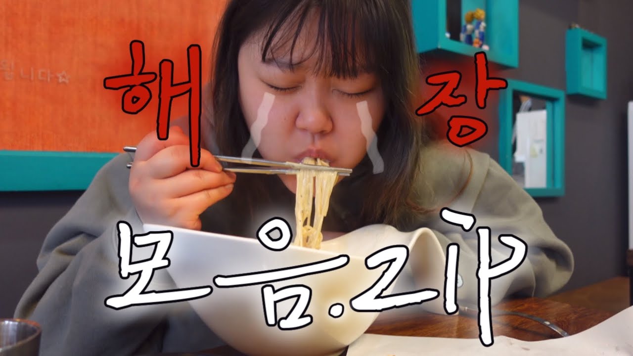 [먹방 브이로그] 술 마신 다음날 해장 모음집‪( 𓏗 ᴗ 𓏗 ; ))🫸 ( 마라탕 크림짬뽕 매운물냉면 햄버거 피자 서브웨이 수박주스 매운짬뽕 두찜 라면 죽 화채 )