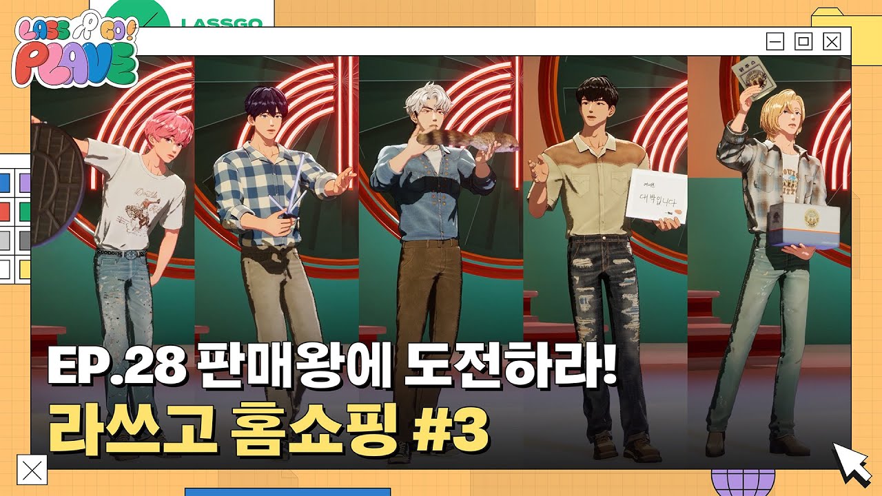 (SUB) [LASSGO PLAVE] EP.28 | 판매왕에 도전하라! 💸👑 라쓰고 홈쇼핑 🛍️🛒 #3